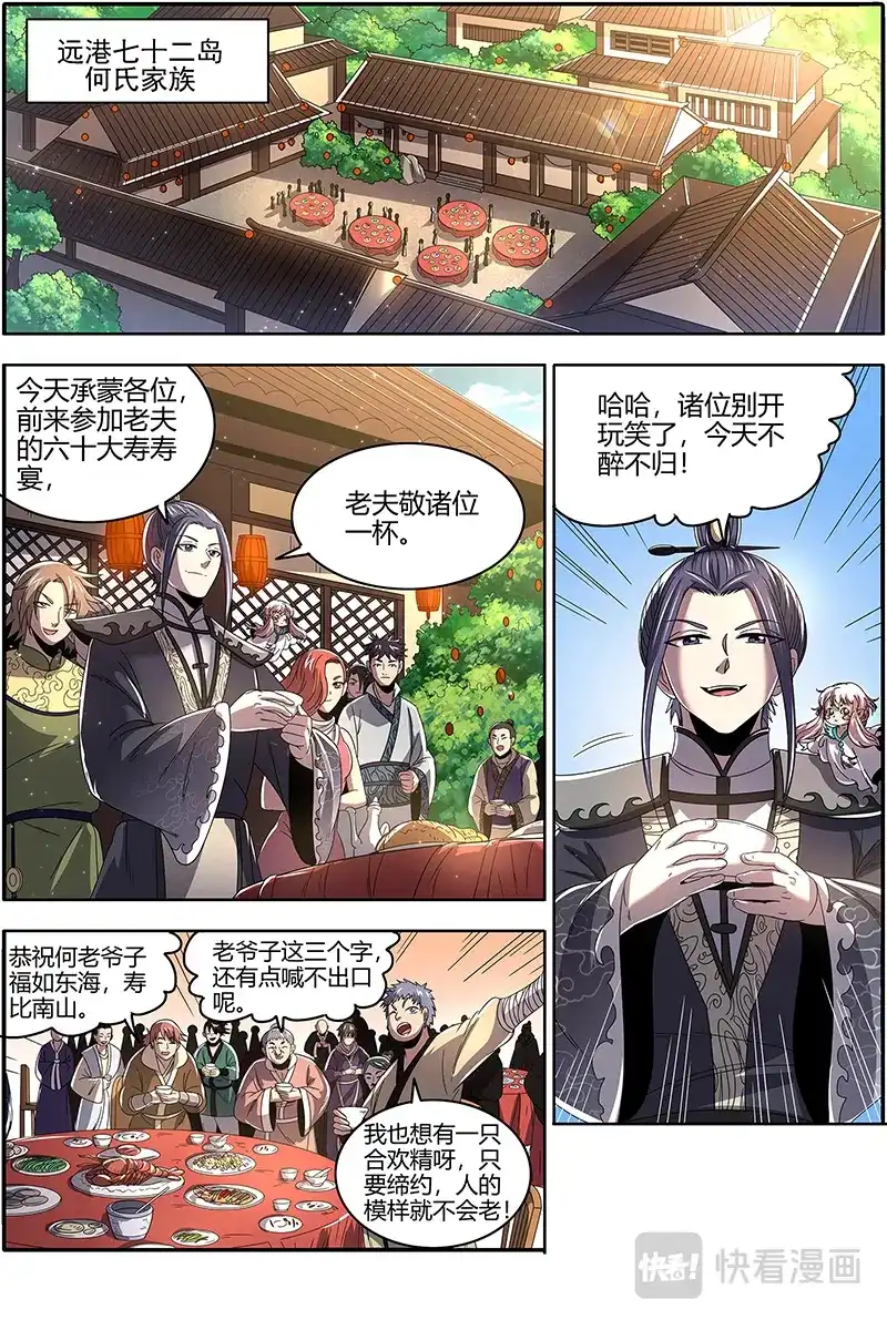 第446话匡扶正义凌耀天-驭灵师-时代漫王（第14张）