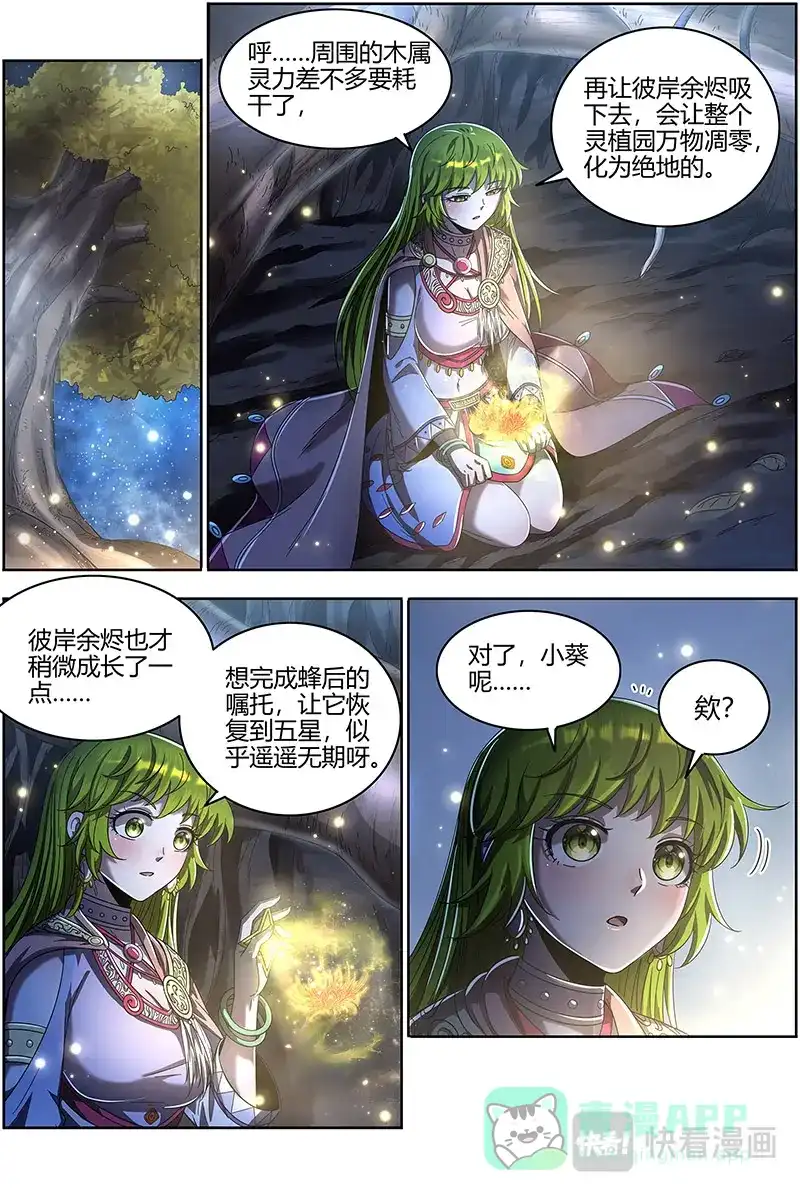 第446话匡扶正义凌耀天-驭灵师-时代漫王（第6张）