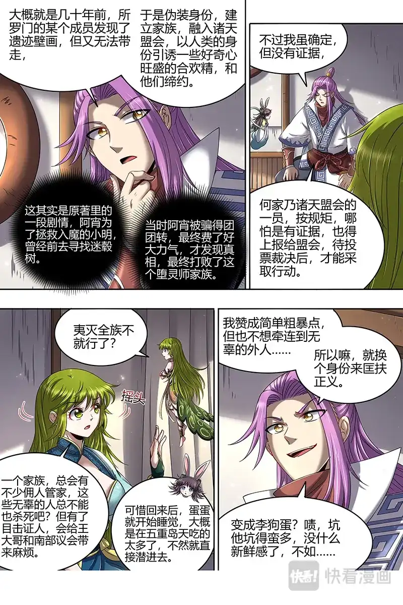 第446话匡扶正义凌耀天-驭灵师-时代漫王（第13张）