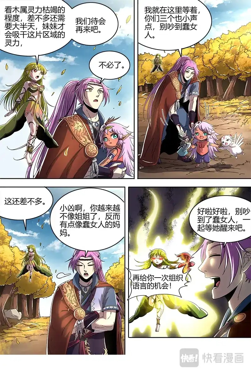 第446话匡扶正义凌耀天-驭灵师-时代漫王（第5张）