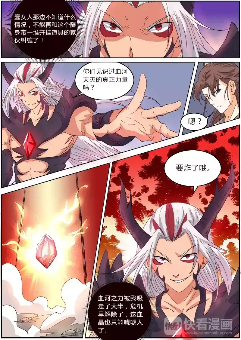 第45话热血叶宵-驭灵师-时代漫王（第2张）