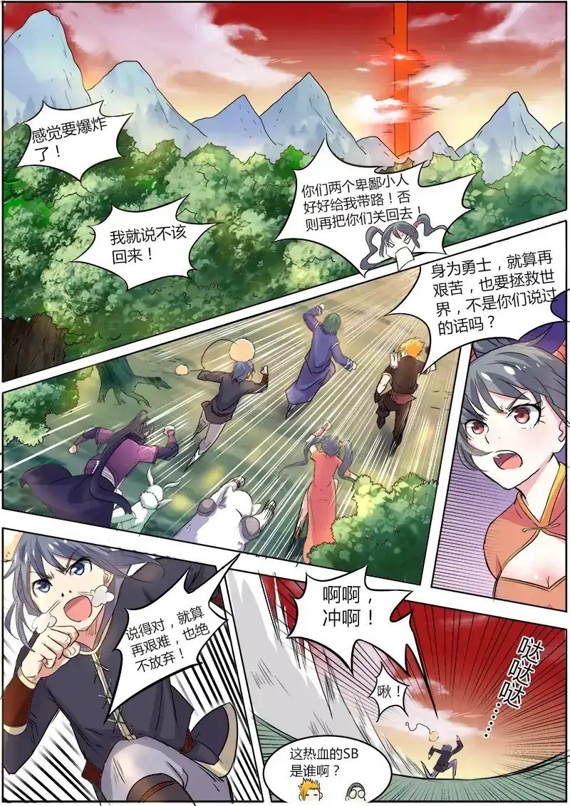 第45话热血叶宵-驭灵师-时代漫王（第3张）