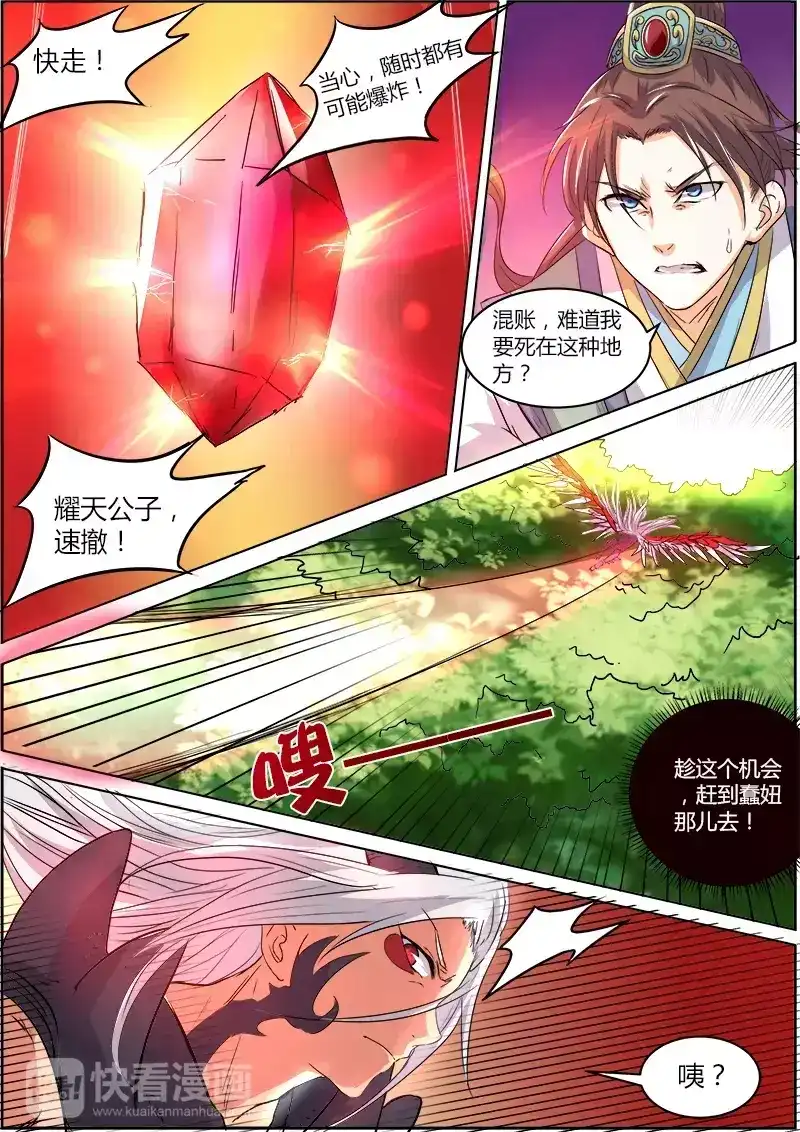 第45话热血叶宵-驭灵师-时代漫王（第4张）