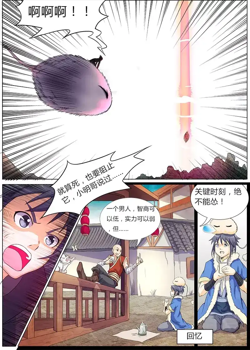 第45话热血叶宵-驭灵师-时代漫王（第5张）