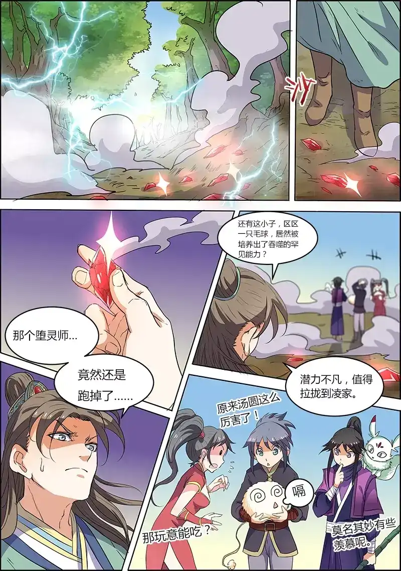 第45话热血叶宵-驭灵师-时代漫王（第8张）