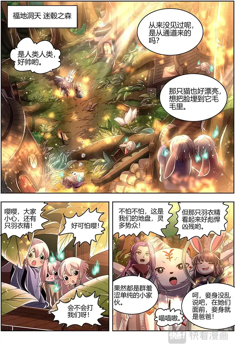 第449话夜幕之下-驭灵师-时代漫王（第2张）