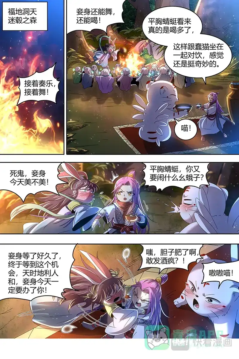 第449话夜幕之下-驭灵师-时代漫王（第11张）