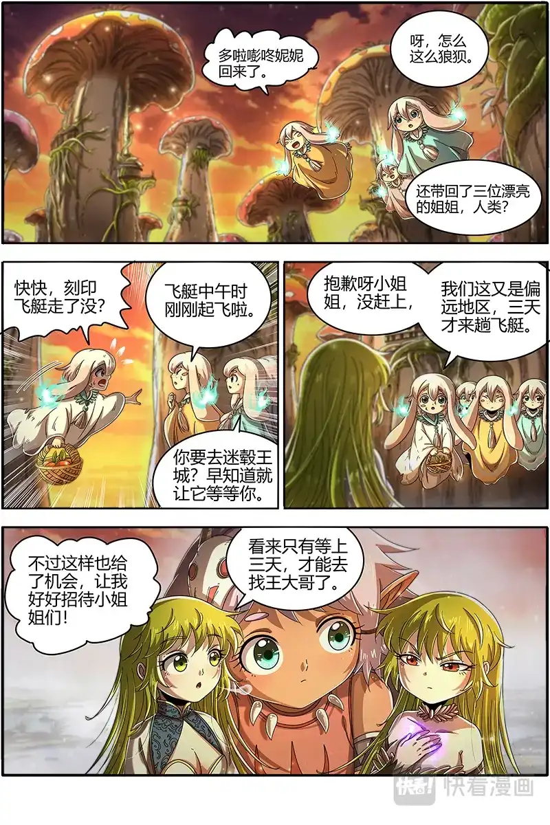 第449话夜幕之下-驭灵师-时代漫王（第8张）