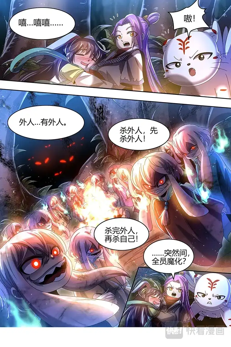 第449话夜幕之下-驭灵师-时代漫王（第12张）
