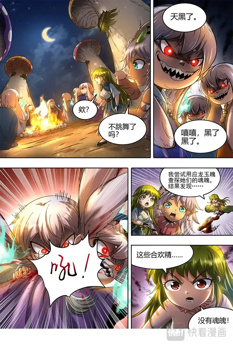 第449话夜幕之下-驭灵师-时代漫王（第10张）
