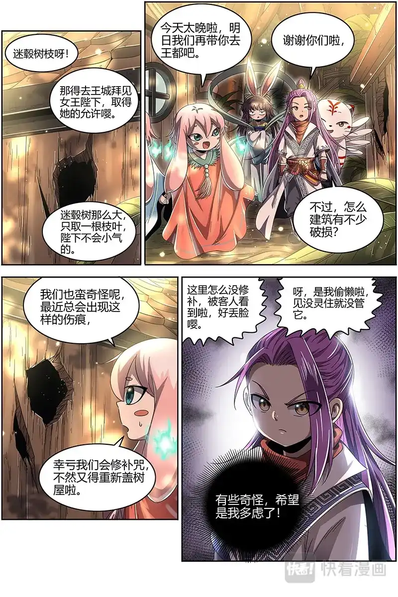 第449话夜幕之下-驭灵师-时代漫王（第4张）