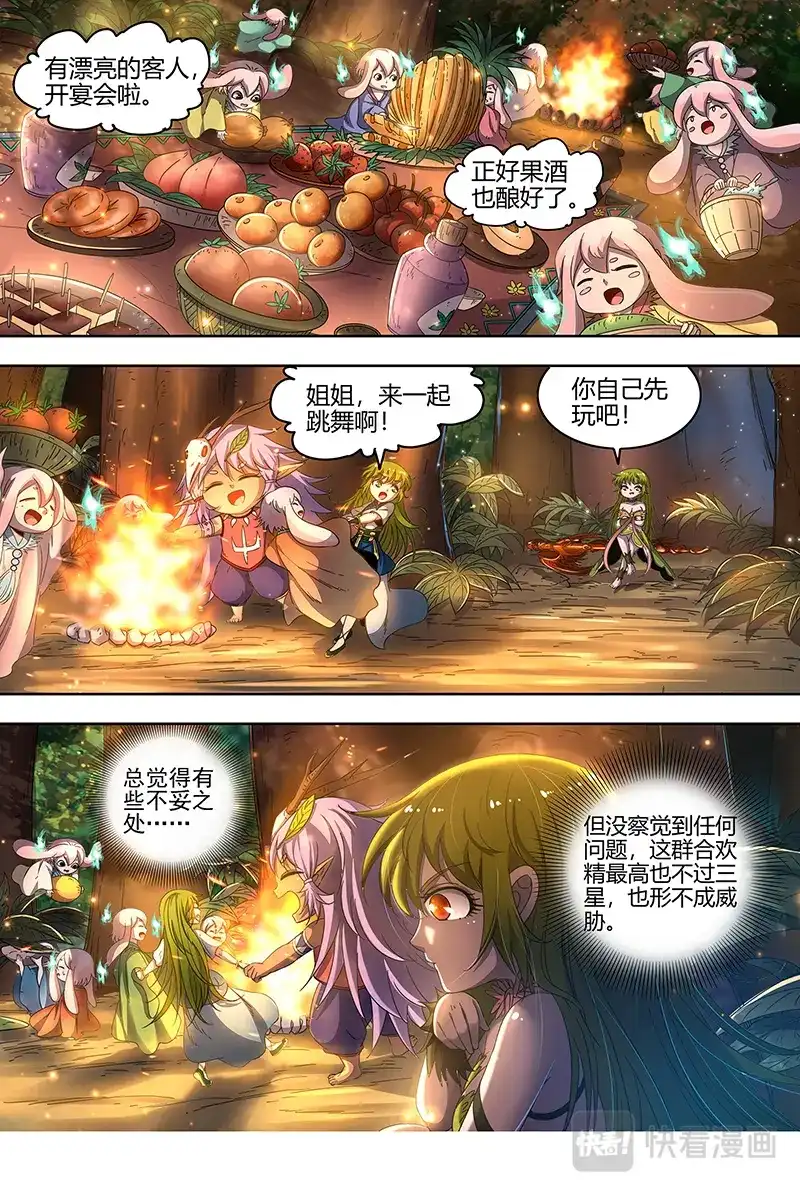 第449话夜幕之下-驭灵师-时代漫王（第9张）
