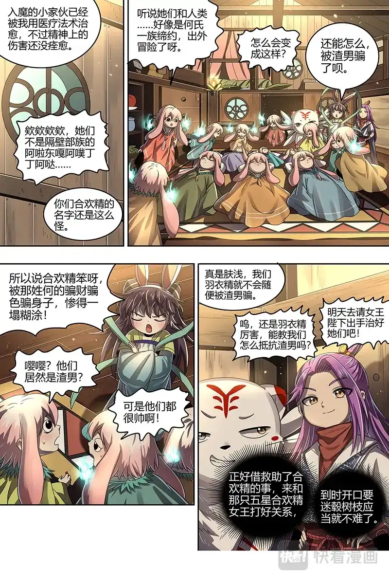 第449话夜幕之下-驭灵师-时代漫王（第5张）