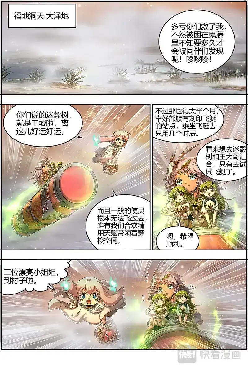 第449话夜幕之下-驭灵师-时代漫王（第7张）
