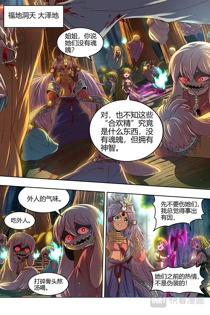 第449话夜幕之下-驭灵师-时代漫王（第13张）