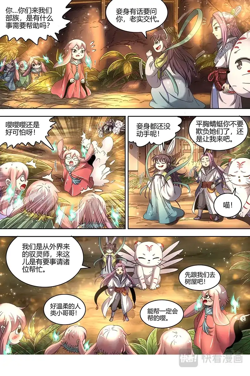第449话夜幕之下-驭灵师-时代漫王（第3张）
