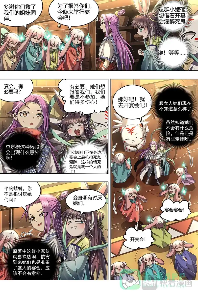 第449话夜幕之下-驭灵师-时代漫王（第6张）