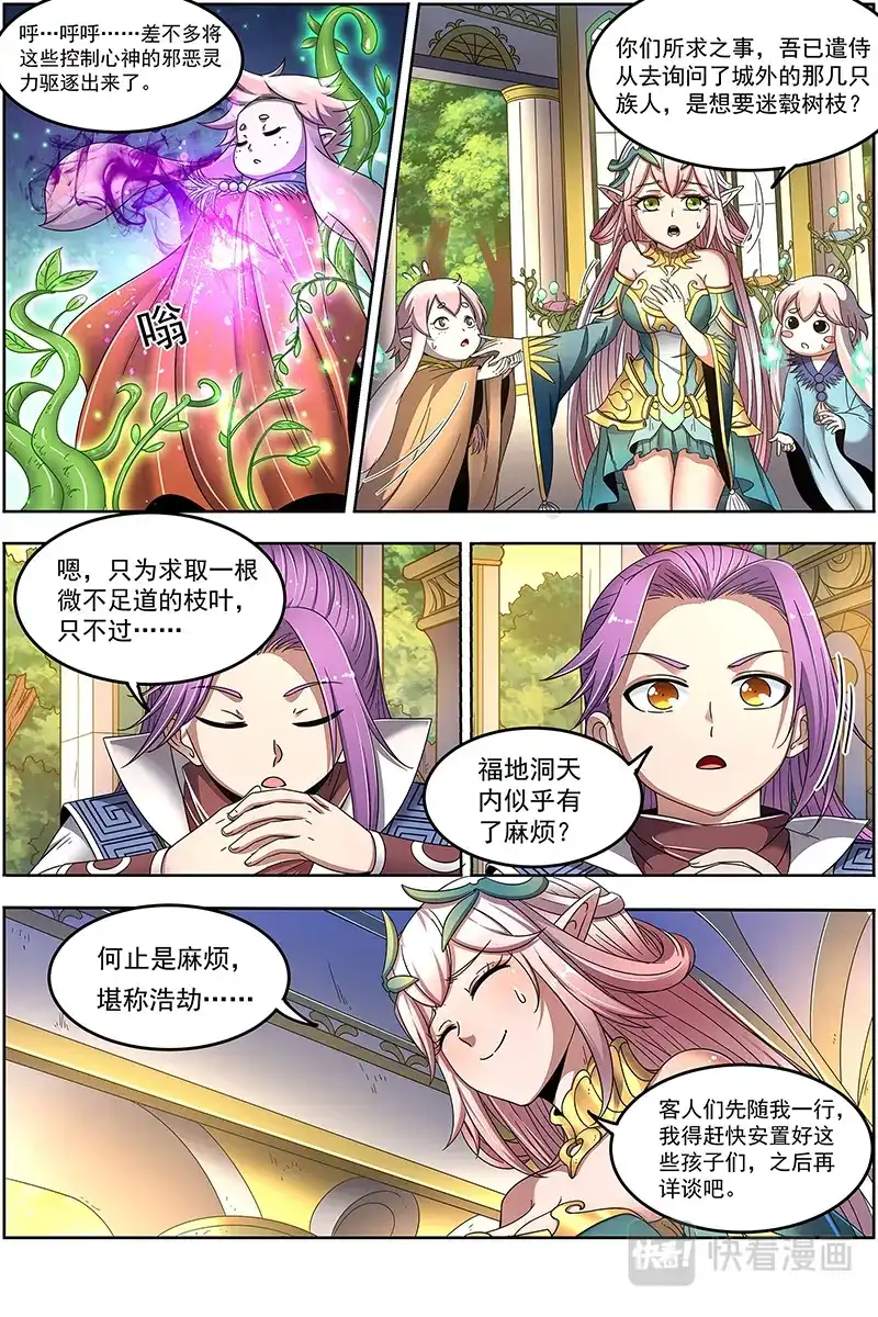 第451话两只女王-驭灵师-时代漫王（第3张）