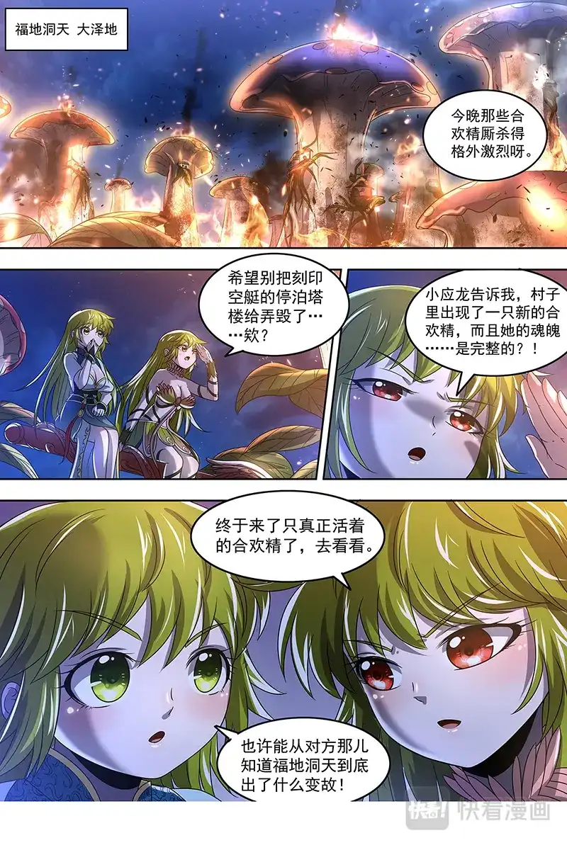 第451话两只女王-驭灵师-时代漫王（第13张）