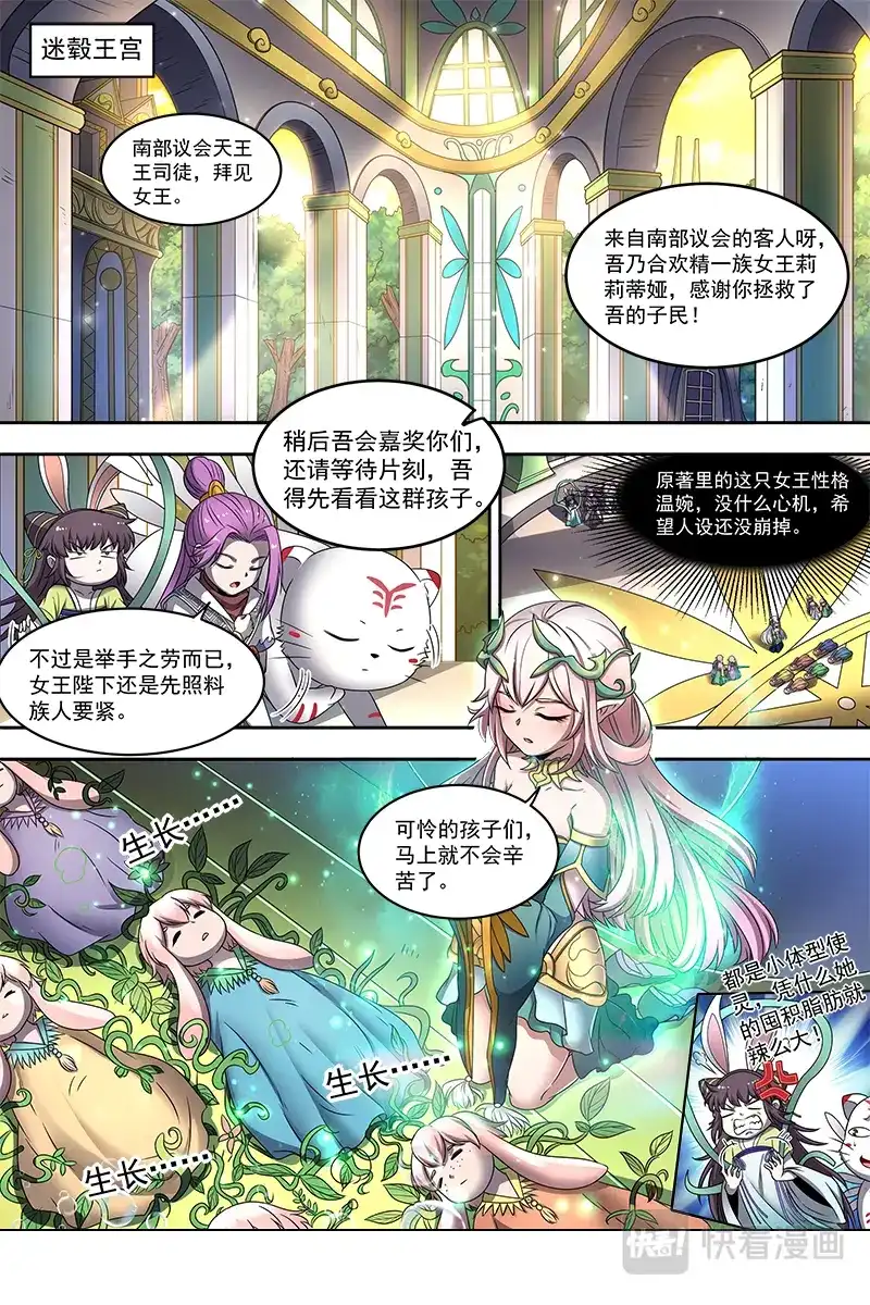 第451话两只女王-驭灵师-时代漫王（第2张）