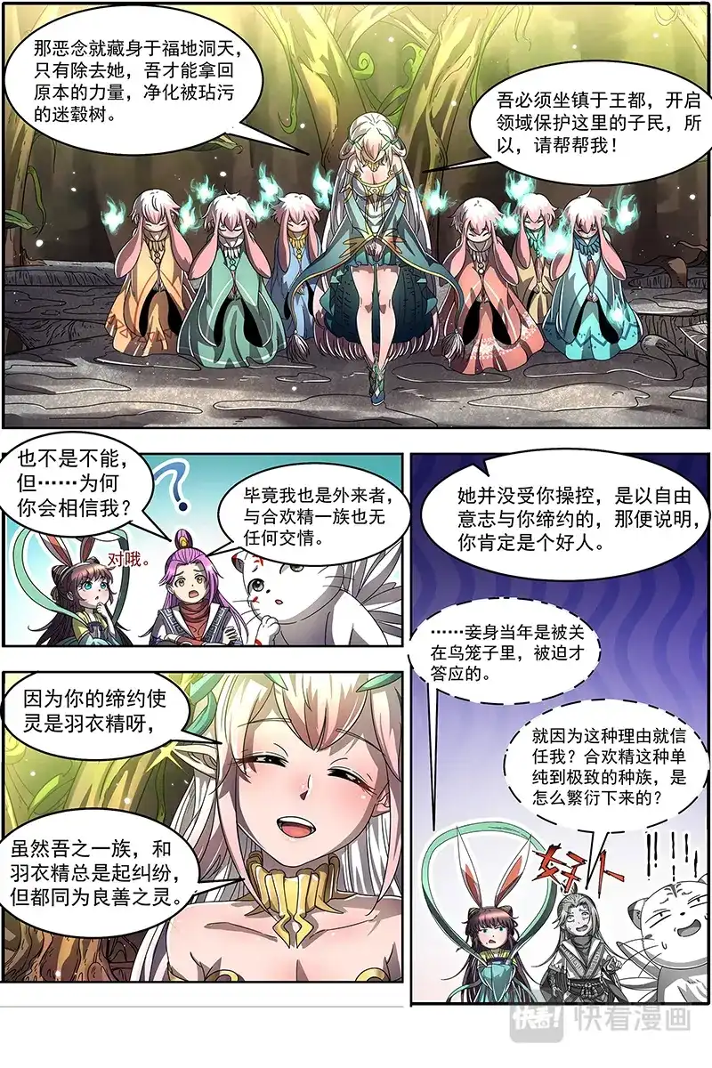 第451话两只女王-驭灵师-时代漫王（第9张）