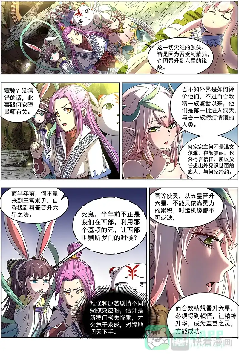 第451话两只女王-驭灵师-时代漫王（第6张）
