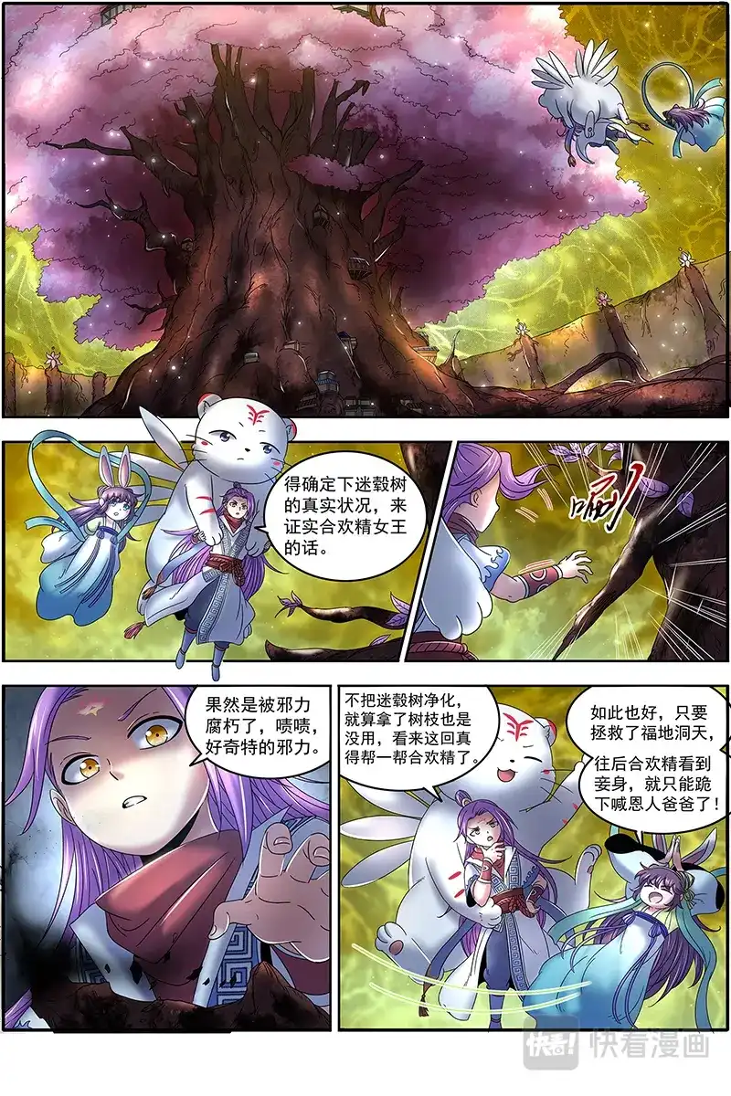 第451话两只女王-驭灵师-时代漫王（第12张）