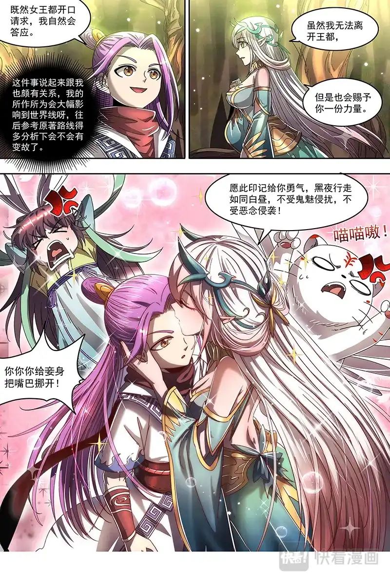 第451话两只女王-驭灵师-时代漫王（第10张）