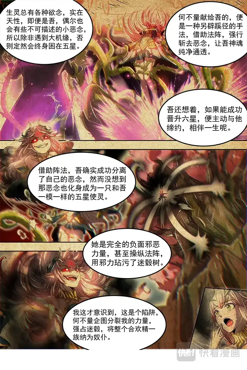 第451话两只女王-驭灵师-时代漫王（第7张）