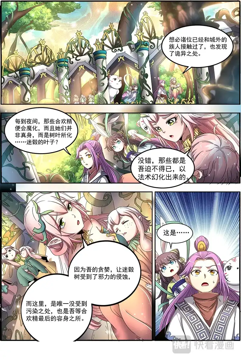 第451话两只女王-驭灵师-时代漫王（第4张）
