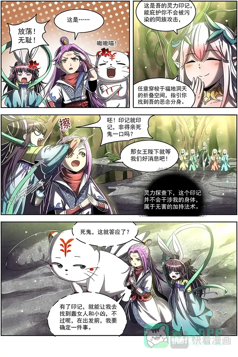 第451话两只女王-驭灵师-时代漫王（第11张）