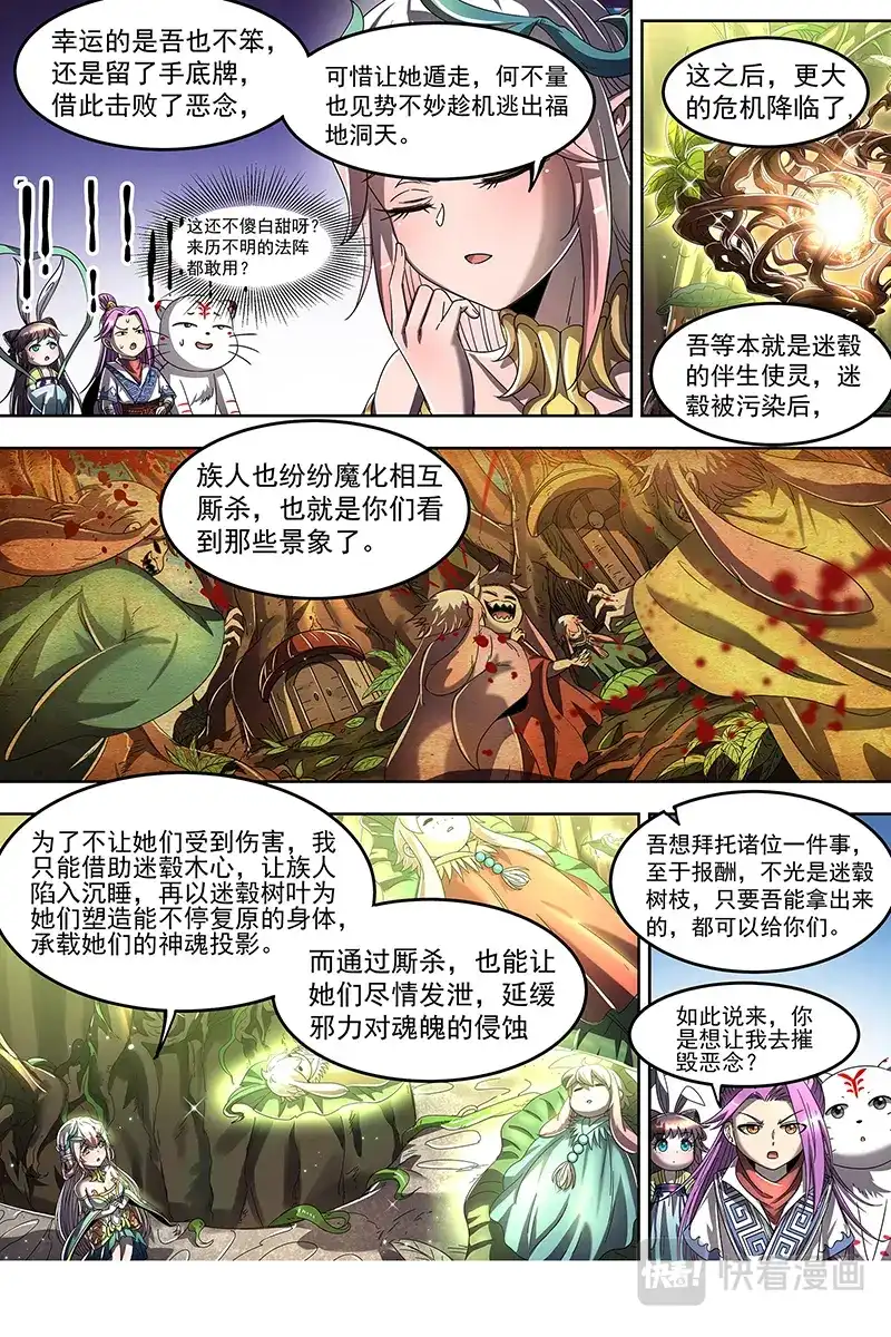 第451话两只女王-驭灵师-时代漫王（第8张）