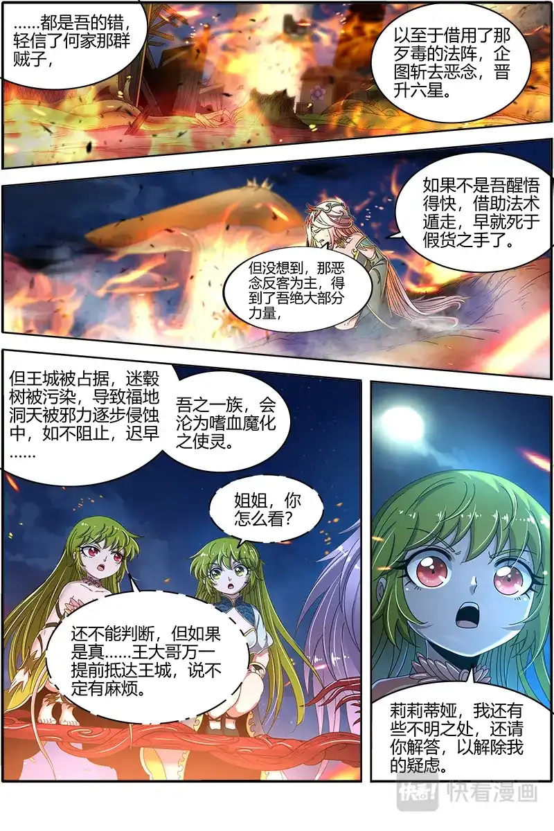 第452话我才是真的-驭灵师-时代漫王（第8张）