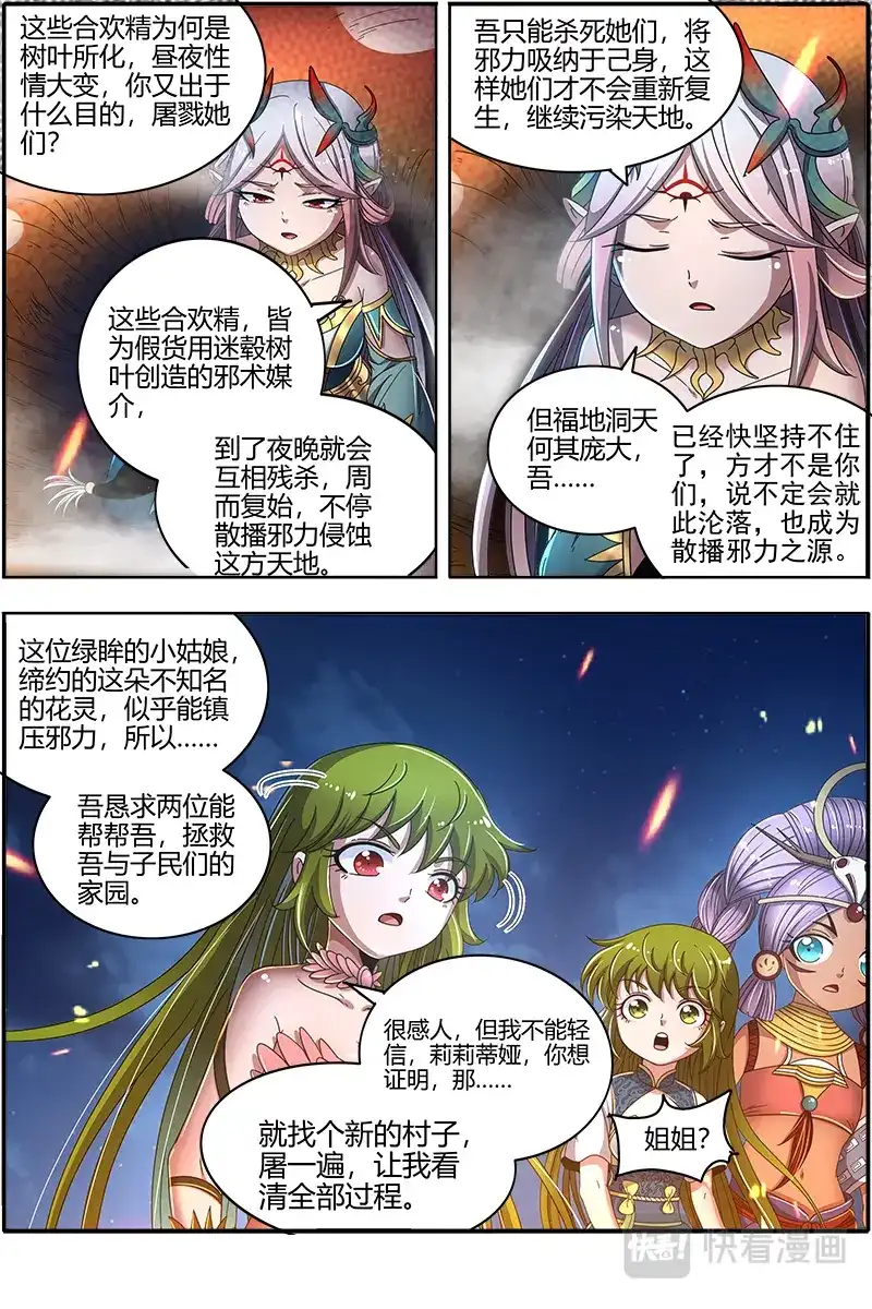 第452话我才是真的-驭灵师-时代漫王（第9张）