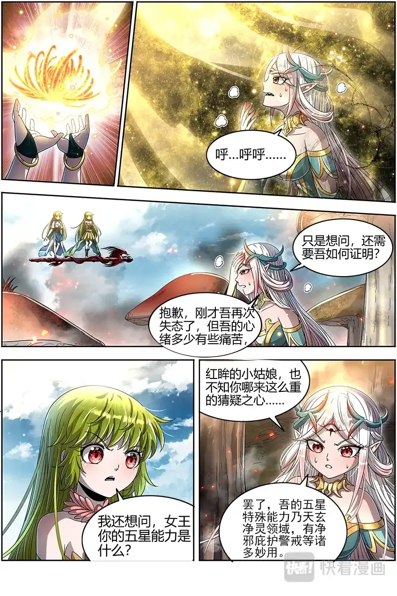 第452话我才是真的-驭灵师-时代漫王（第12张）