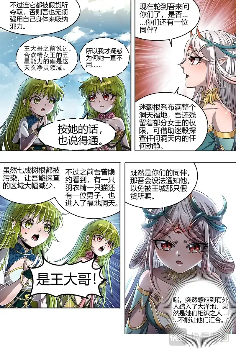 第452话我才是真的-驭灵师-时代漫王（第13张）