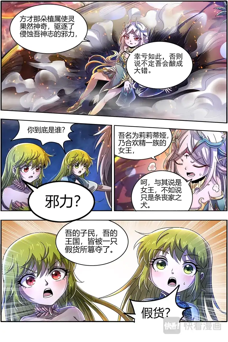 第452话我才是真的-驭灵师-时代漫王（第7张）