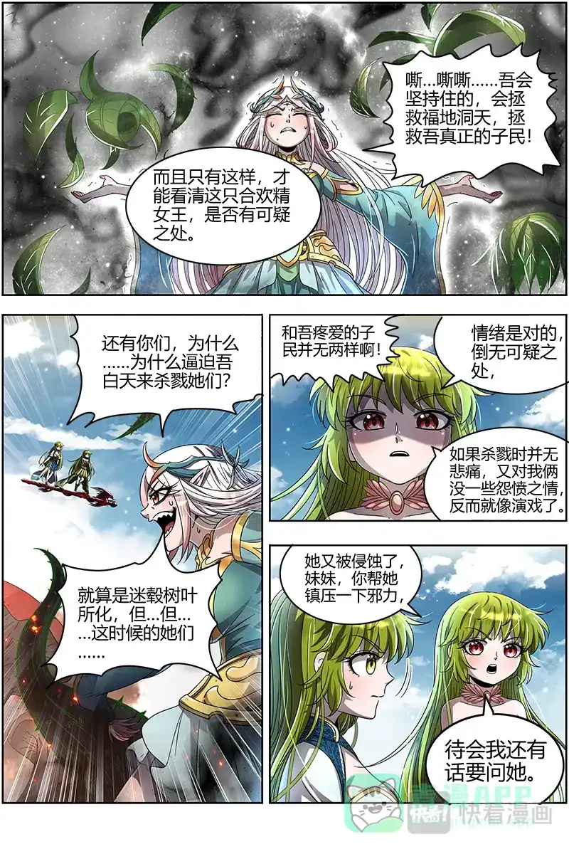 第452话我才是真的-驭灵师-时代漫王（第11张）