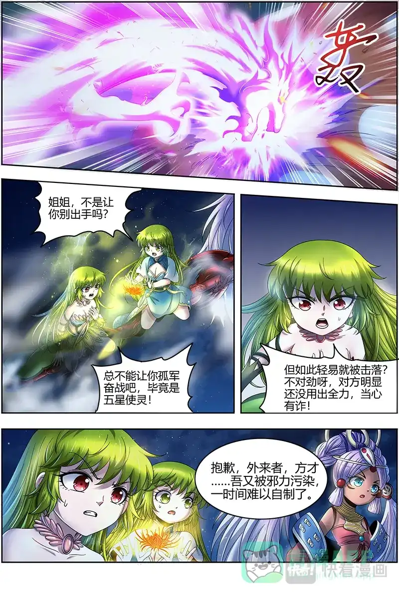 第452话我才是真的-驭灵师-时代漫王（第6张）