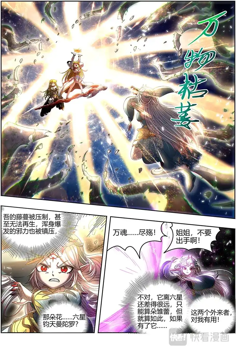 第452话我才是真的-驭灵师-时代漫王（第5张）