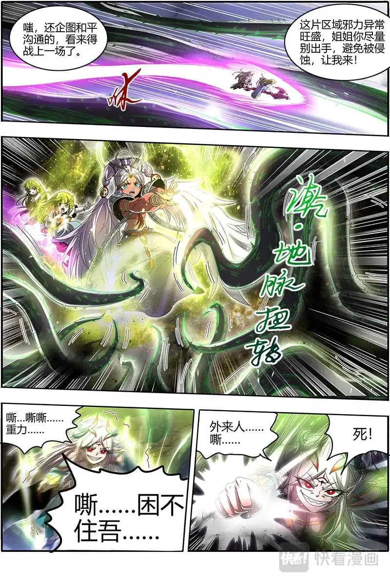第452话我才是真的-驭灵师-时代漫王（第3张）