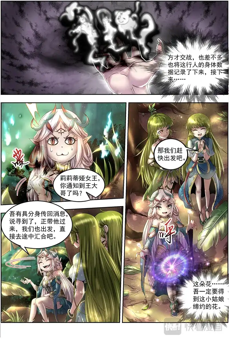 第453话真假王小明-驭灵师-时代漫王（第8张）