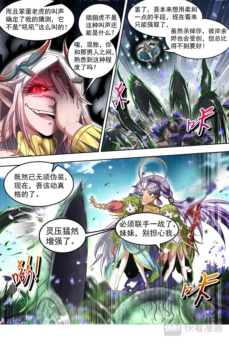 第453话真假王小明-驭灵师-时代漫王（第13张）