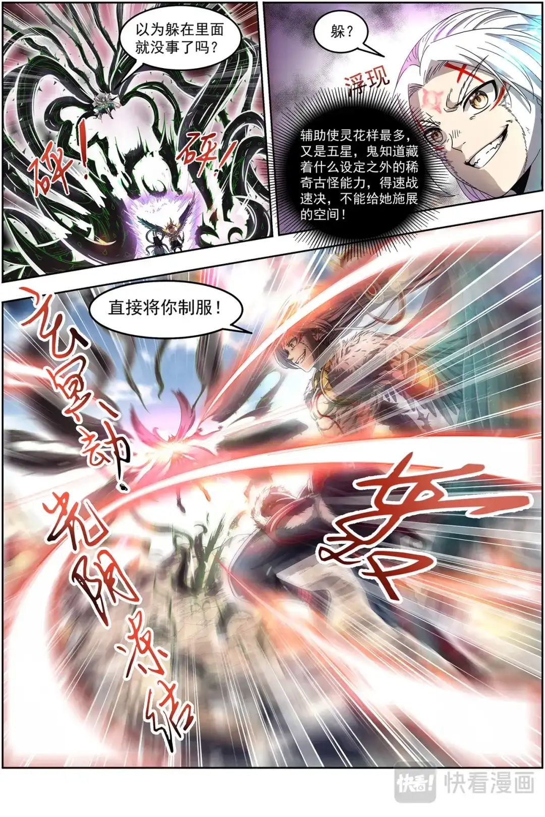 第453话真假王小明-驭灵师-时代漫王（第4张）