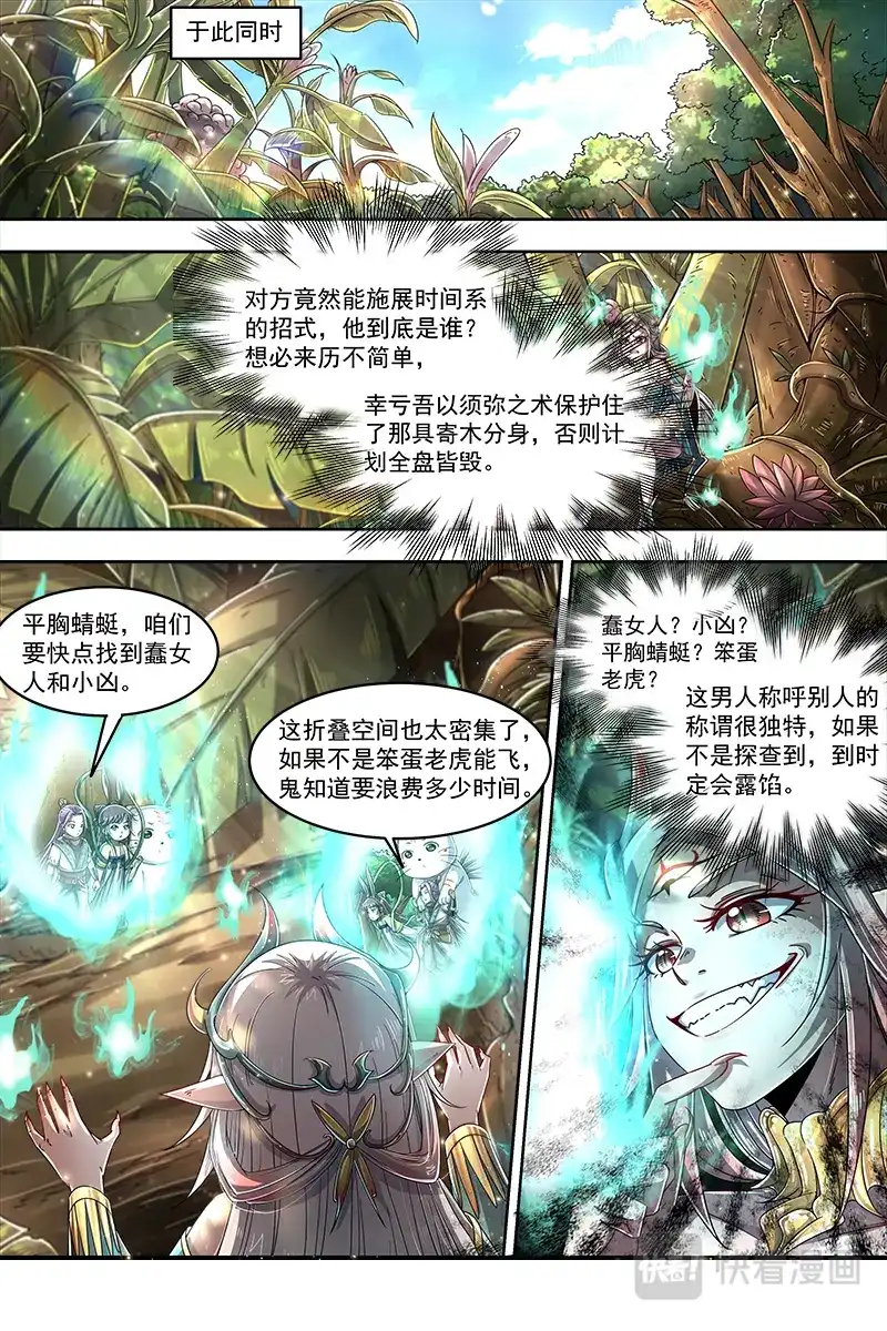 第453话真假王小明-驭灵师-时代漫王（第7张）