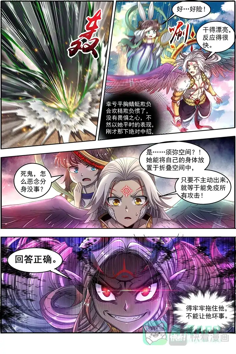 第453话真假王小明-驭灵师-时代漫王（第6张）