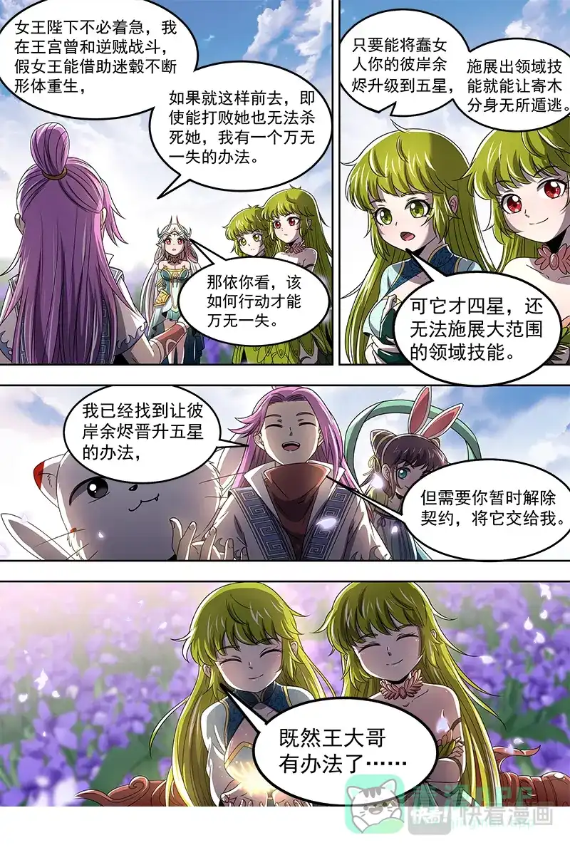 第453话真假王小明-驭灵师-时代漫王（第11张）