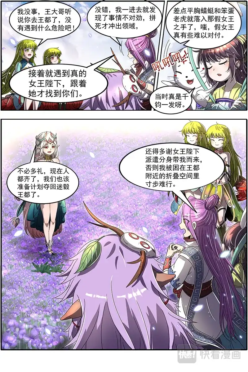 第453话真假王小明-驭灵师-时代漫王（第10张）