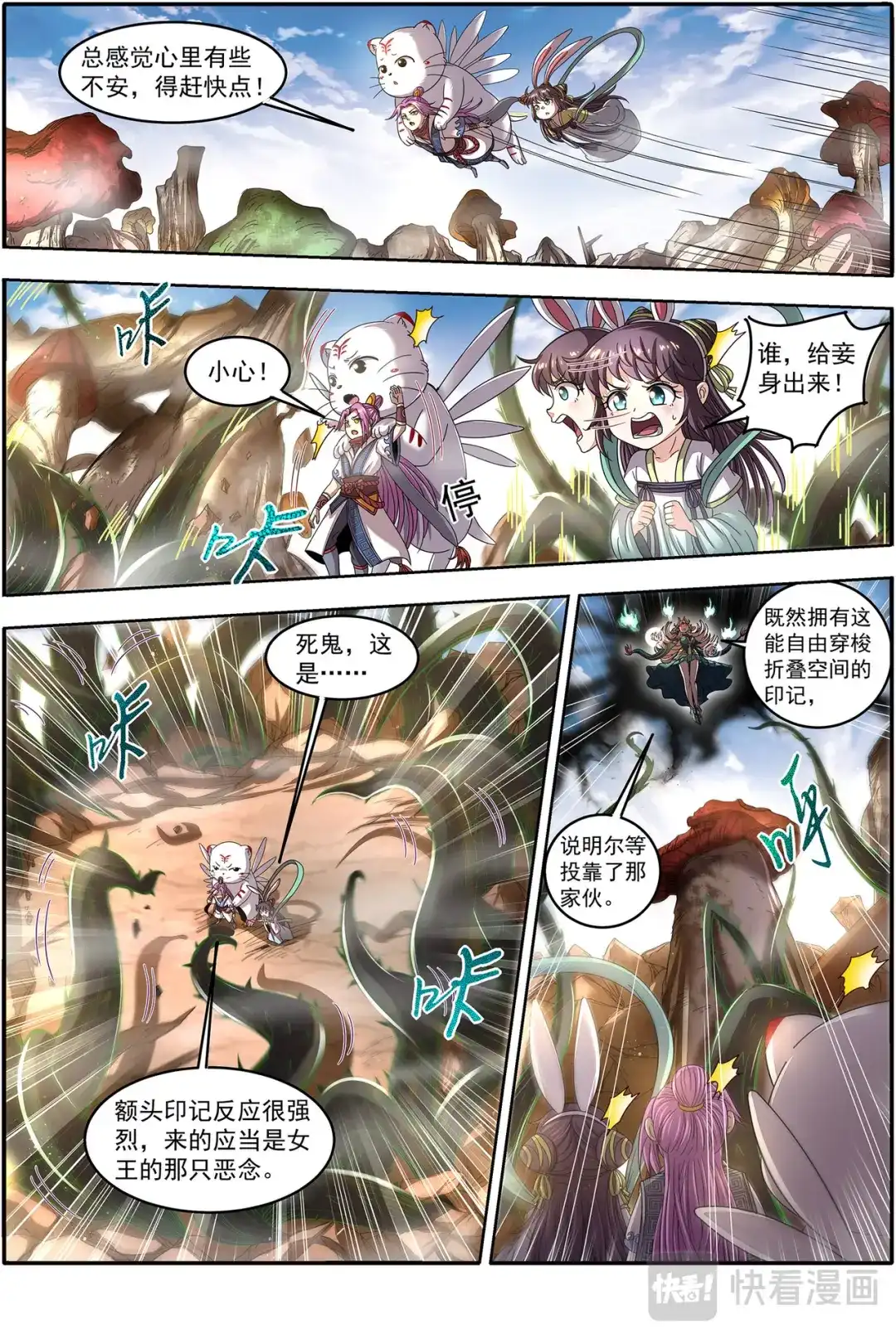 第453话真假王小明-驭灵师-时代漫王（第2张）