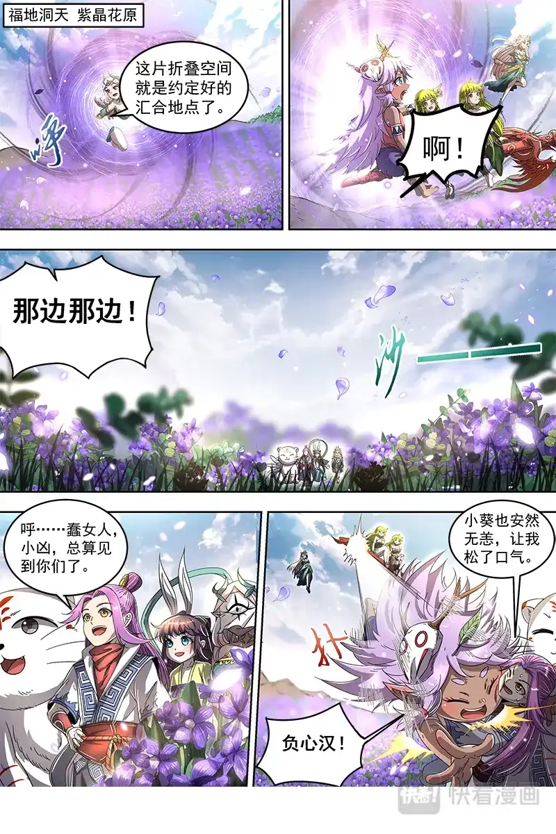 第453话真假王小明-驭灵师-时代漫王（第9张）